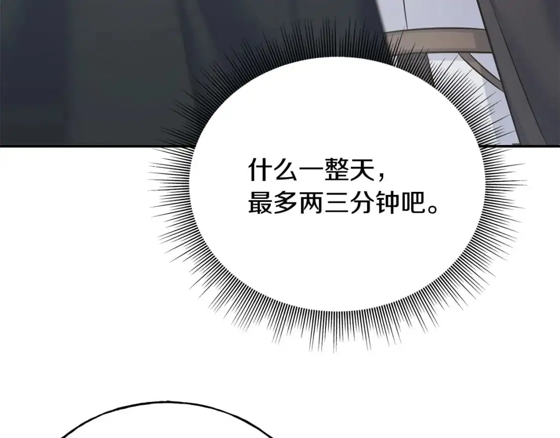 第93话 瞒着你的原因 第111页