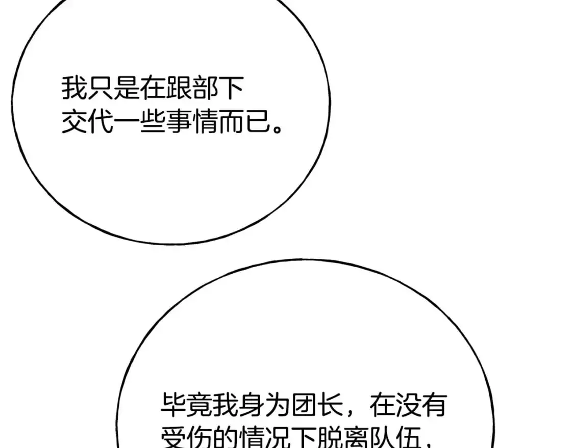 第93话 瞒着你的原因 第112页