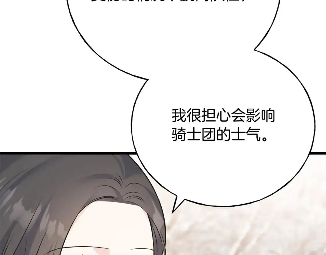 第93话 瞒着你的原因 第113页