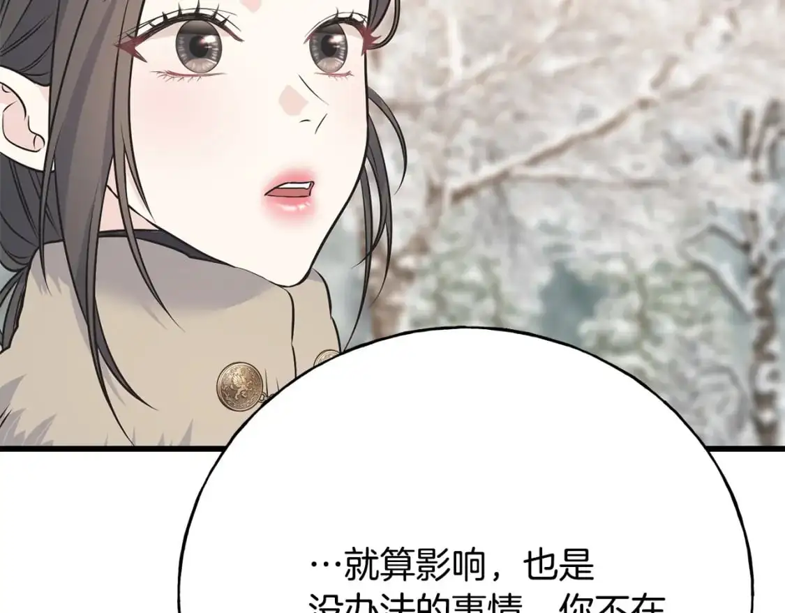 第93话 瞒着你的原因 第114页