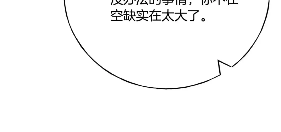 第93话 瞒着你的原因 第115页