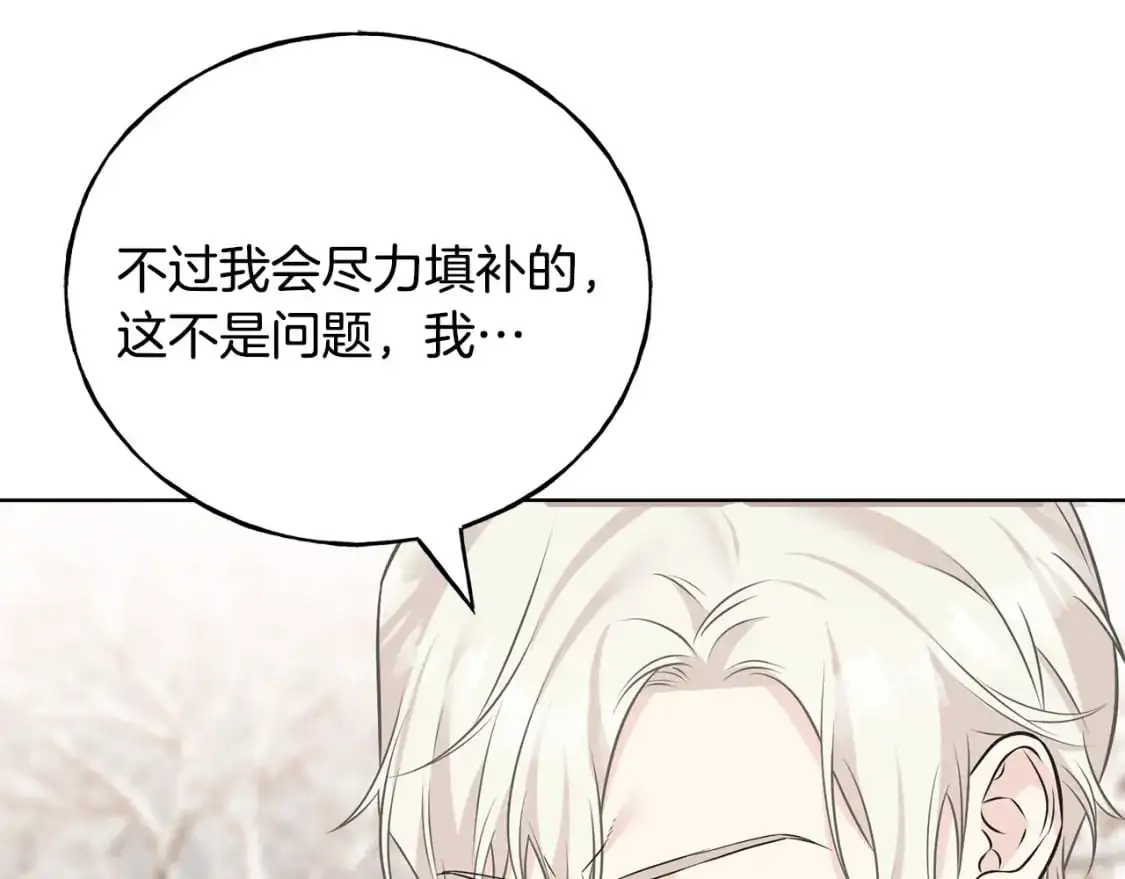 第93话 瞒着你的原因 第116页