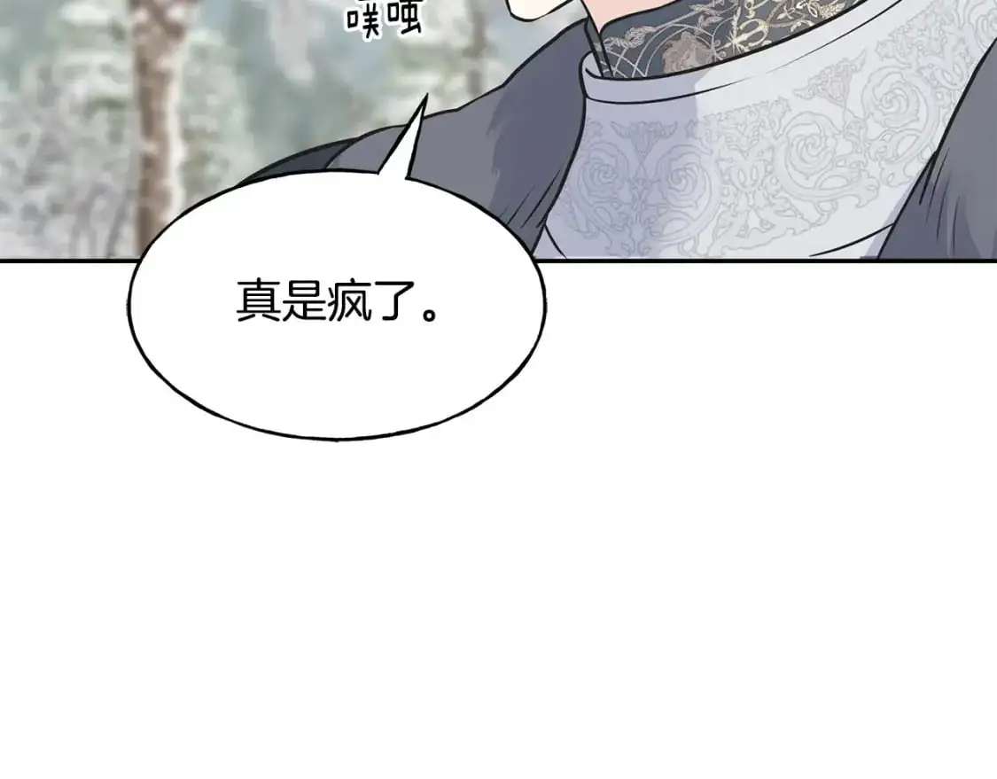 第93话 瞒着你的原因 第119页