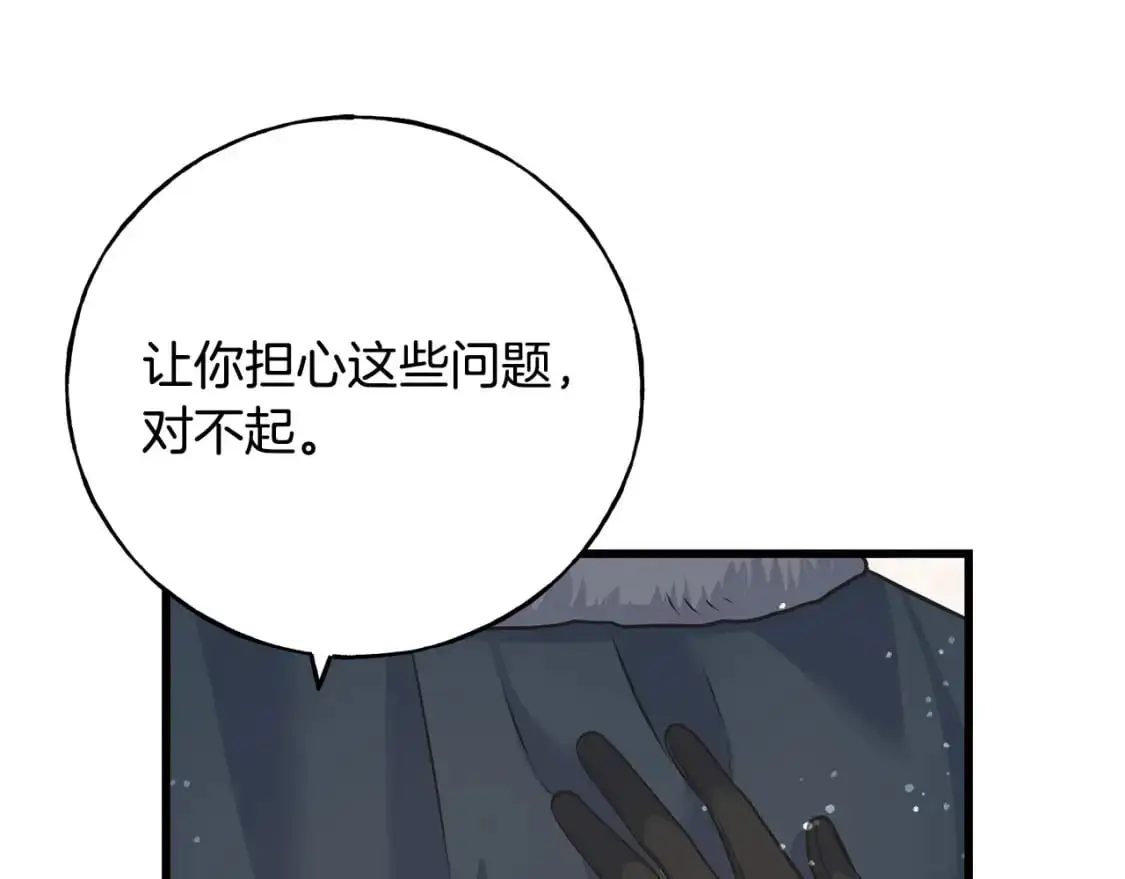 第93话 瞒着你的原因 第131页
