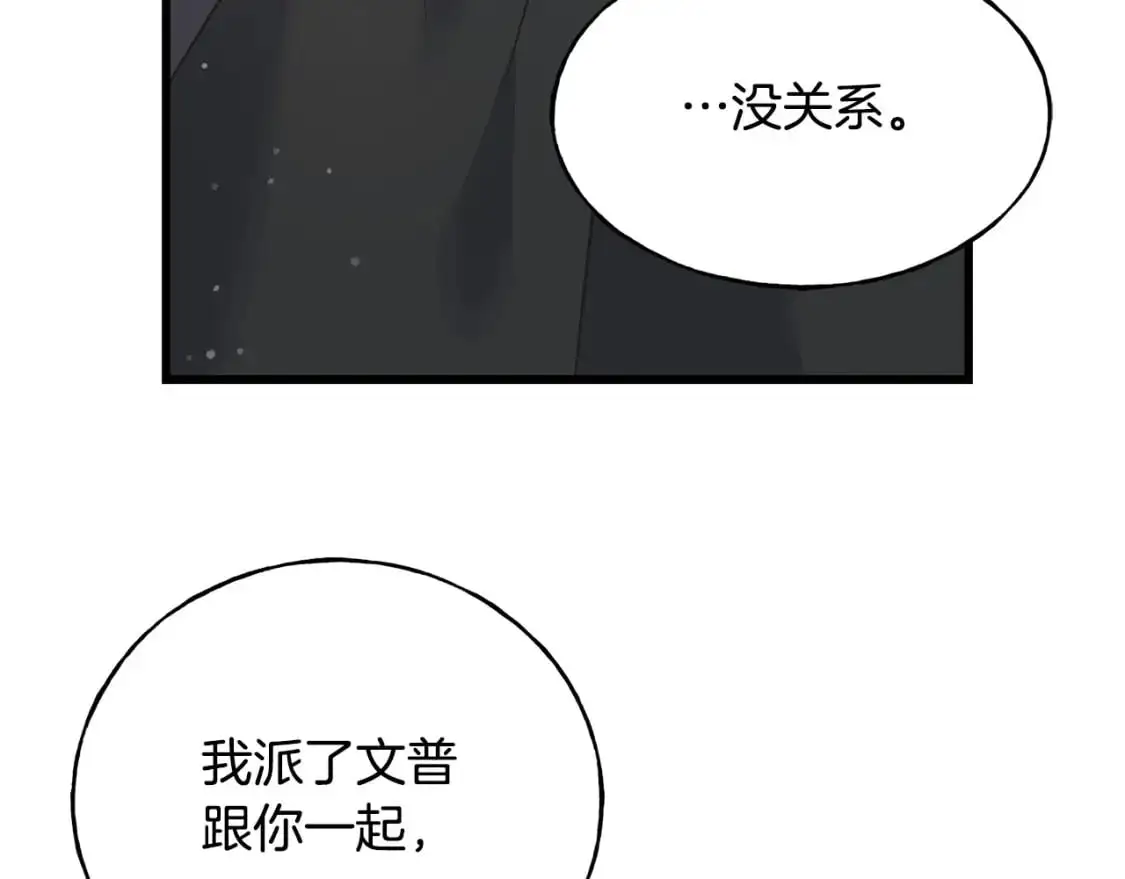 第93话 瞒着你的原因 第133页
