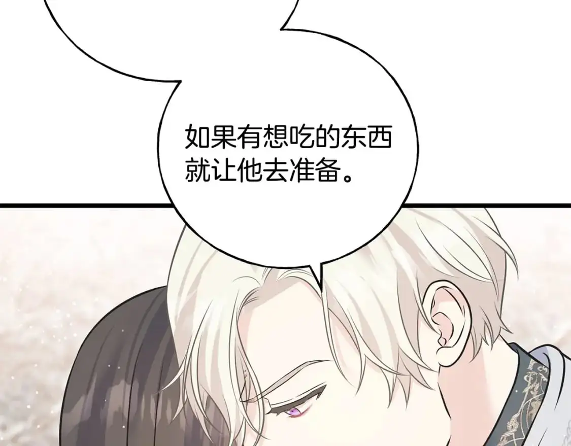 第93话 瞒着你的原因 第134页