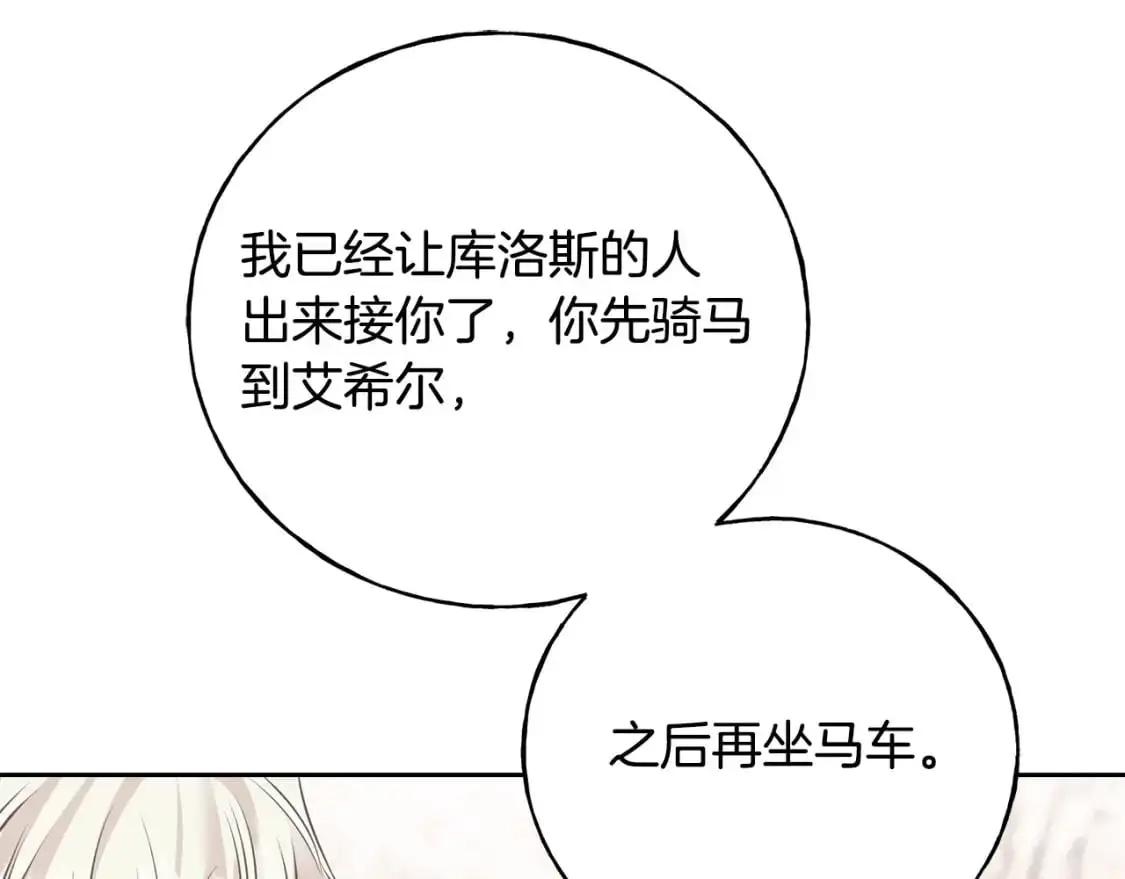 第93话 瞒着你的原因 第137页