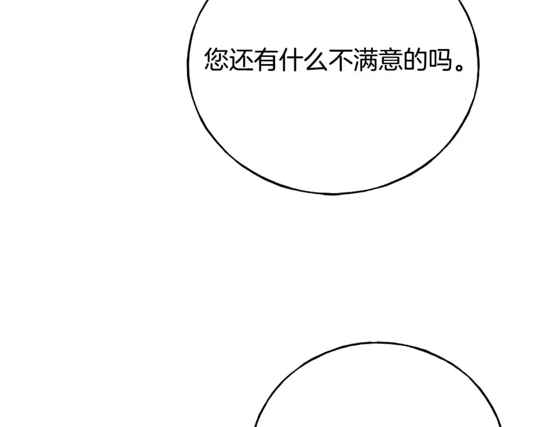 第93话 瞒着你的原因 第152页