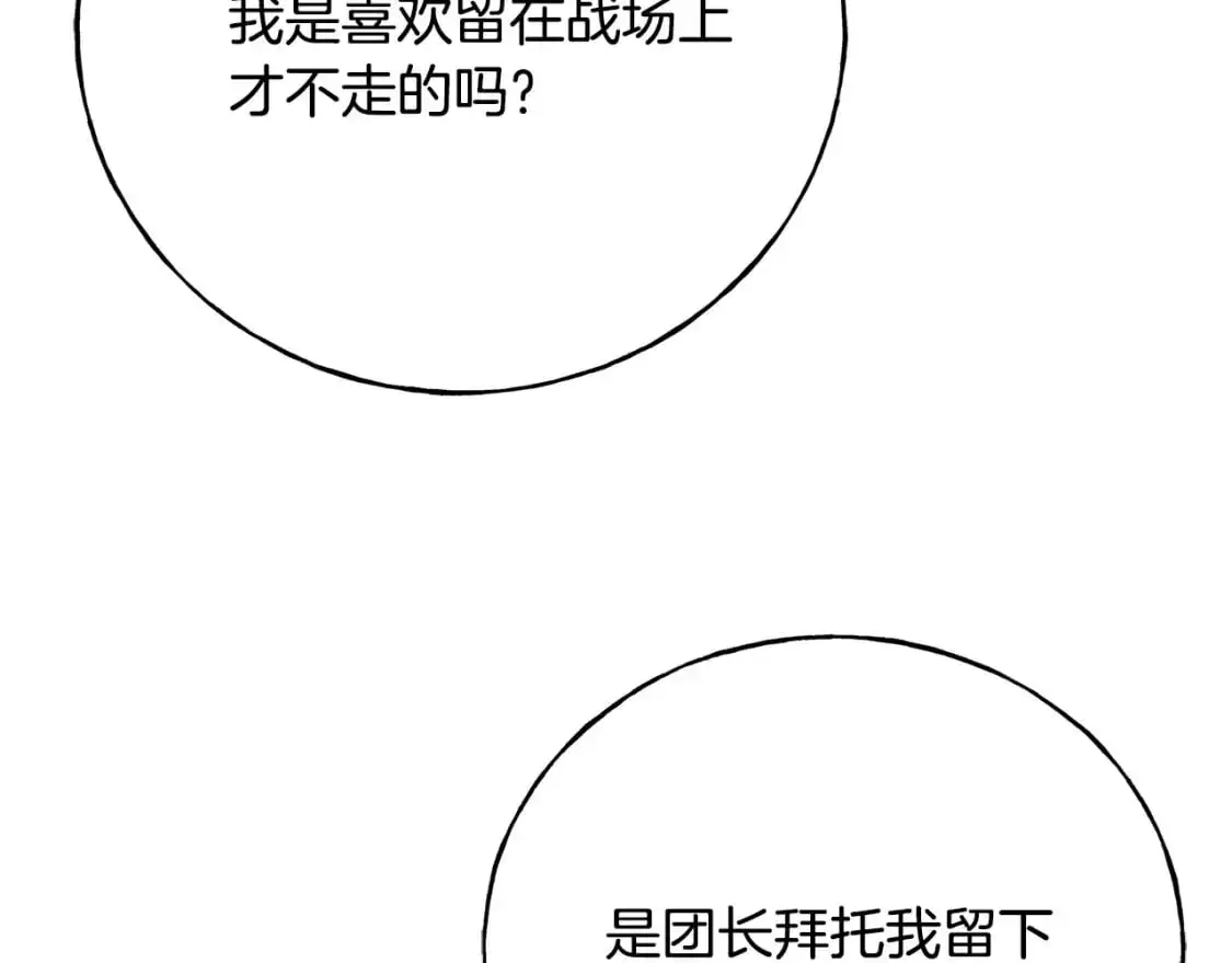 第93话 瞒着你的原因 第155页
