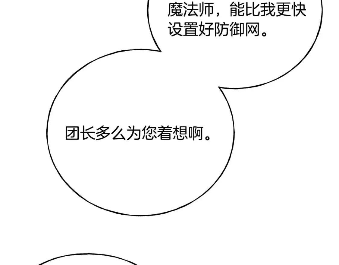 第93话 瞒着你的原因 第160页