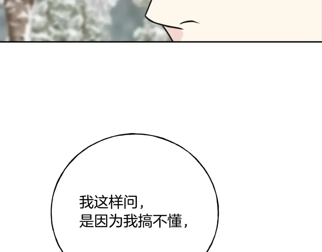 第93话 瞒着你的原因 第165页