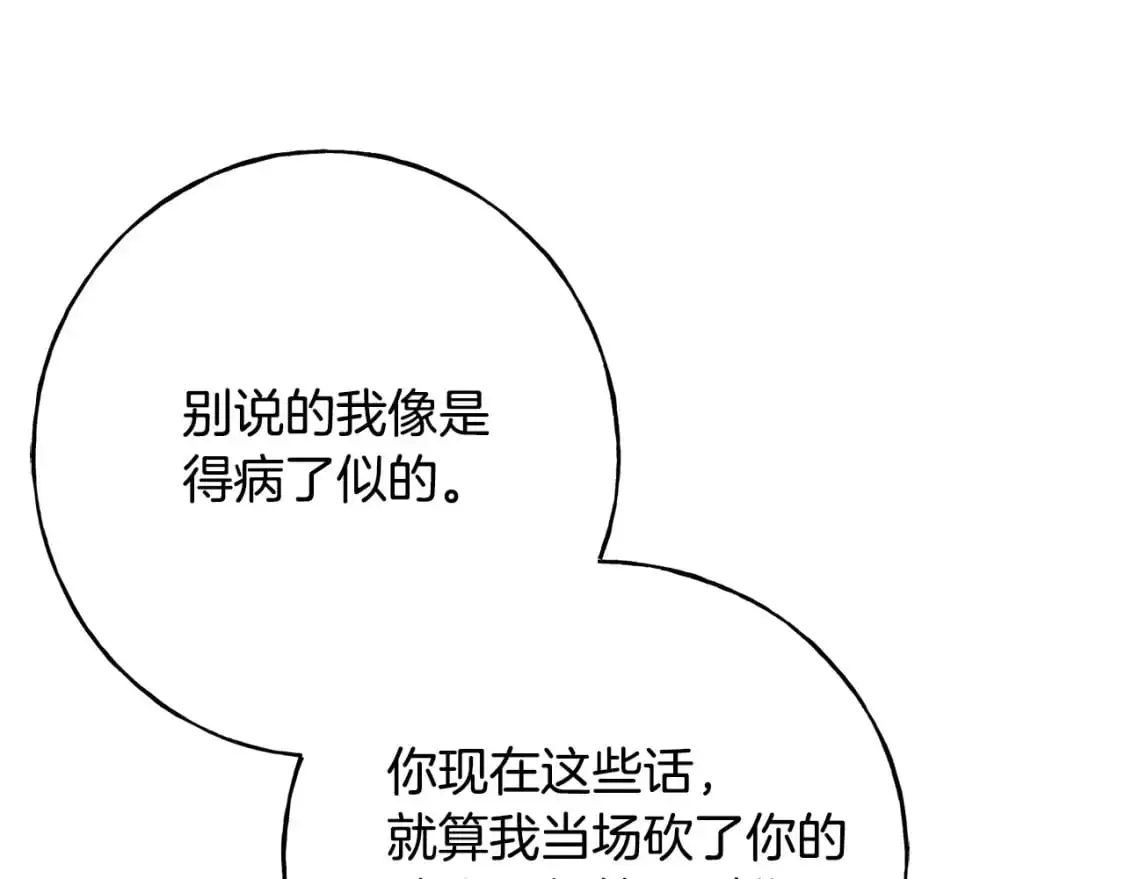第93话 瞒着你的原因 第169页