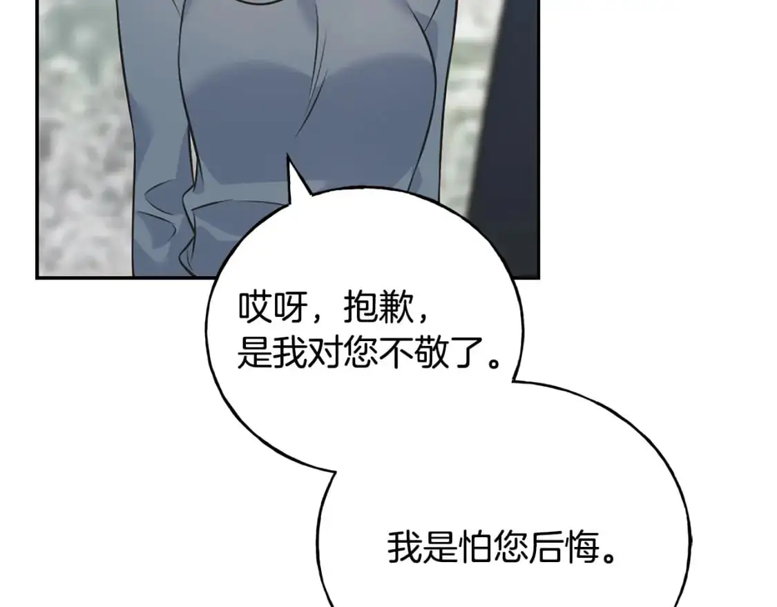 第93话 瞒着你的原因 第171页