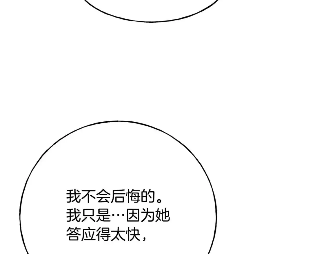 第93话 瞒着你的原因 第173页