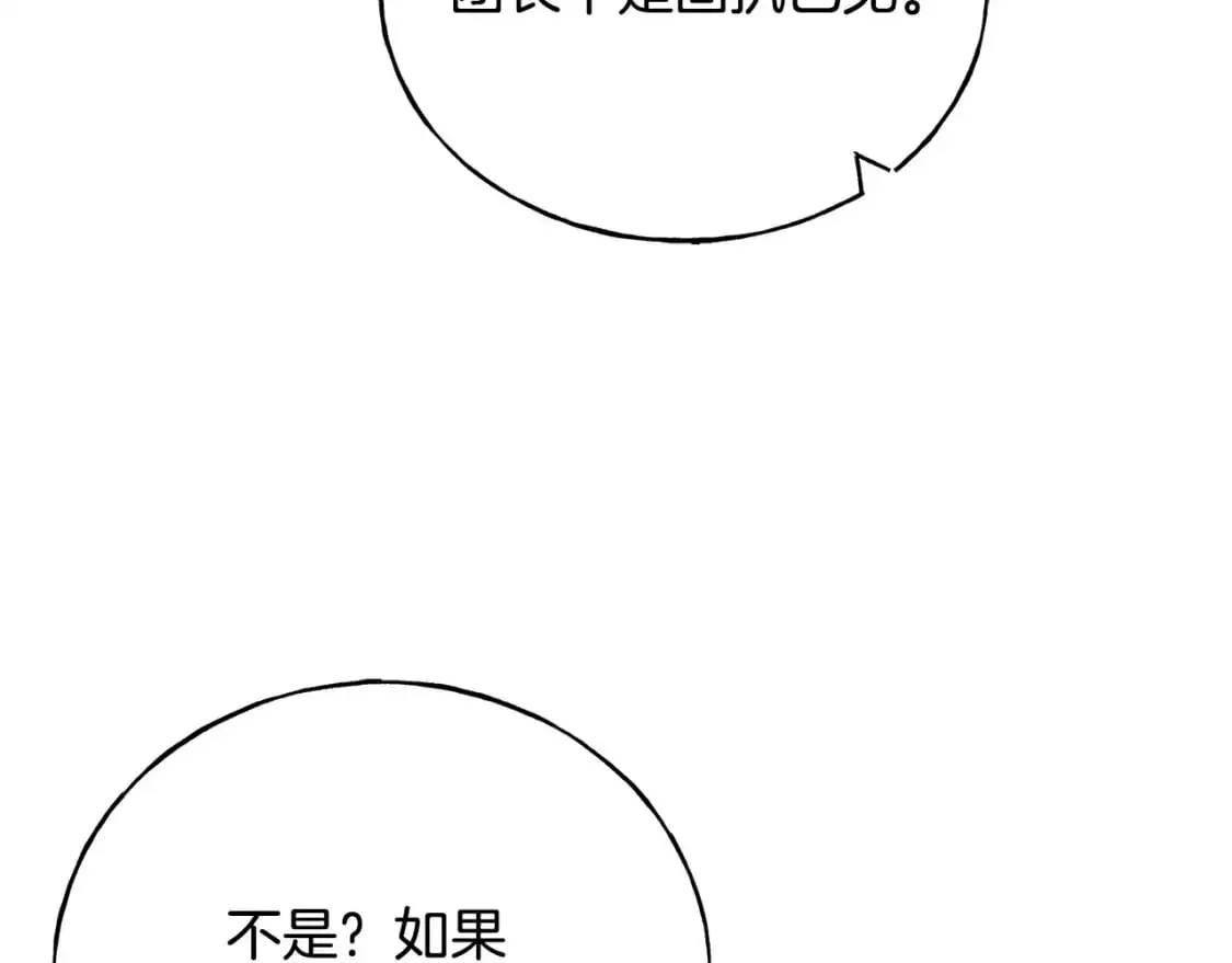 第93话 瞒着你的原因 第176页