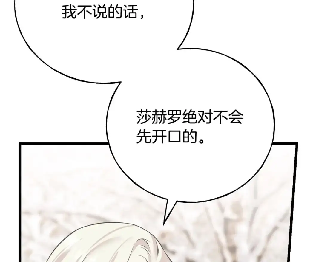 第93话 瞒着你的原因 第177页