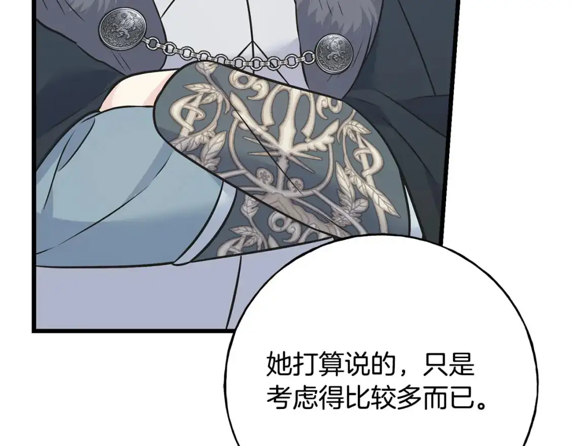 第93话 瞒着你的原因 第179页