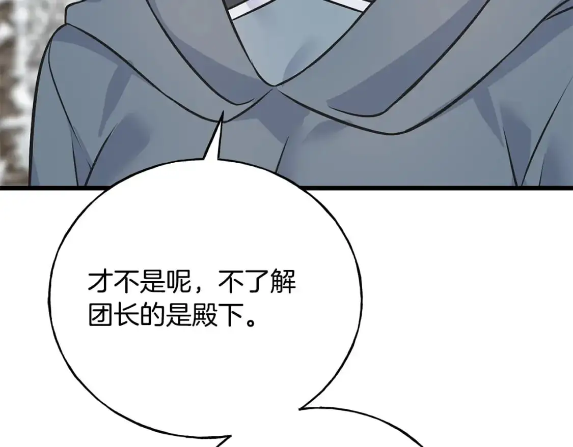 第93话 瞒着你的原因 第189页