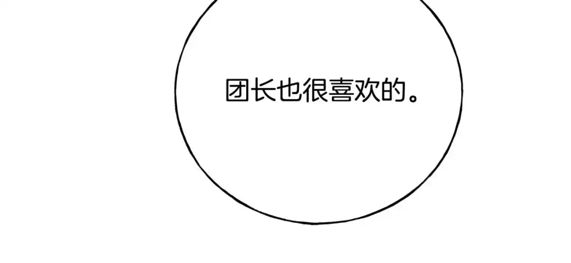 第93话 瞒着你的原因 第190页