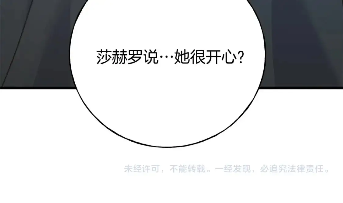 第93话 瞒着你的原因 第194页