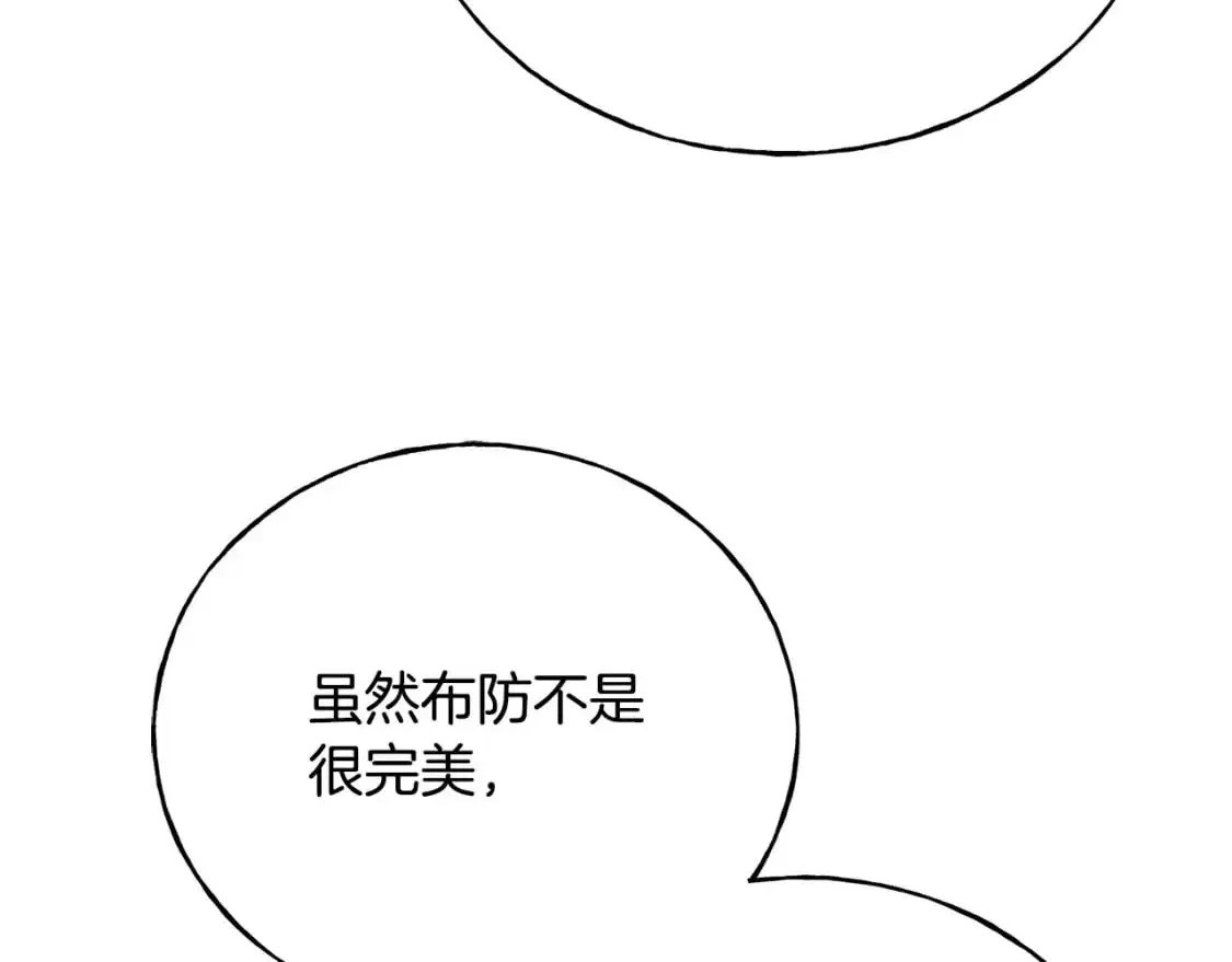 第92话 不想再看到你受伤 第14页