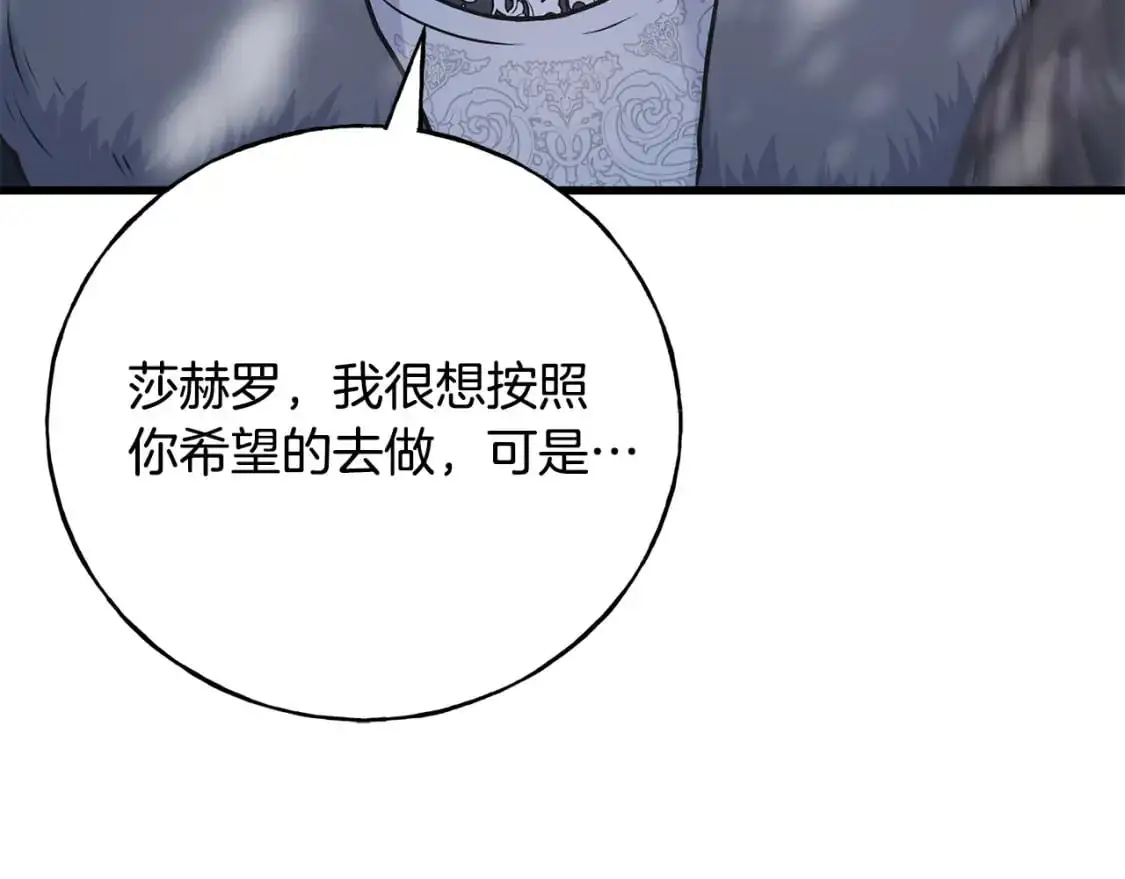 第92话 不想再看到你受伤 第23页
