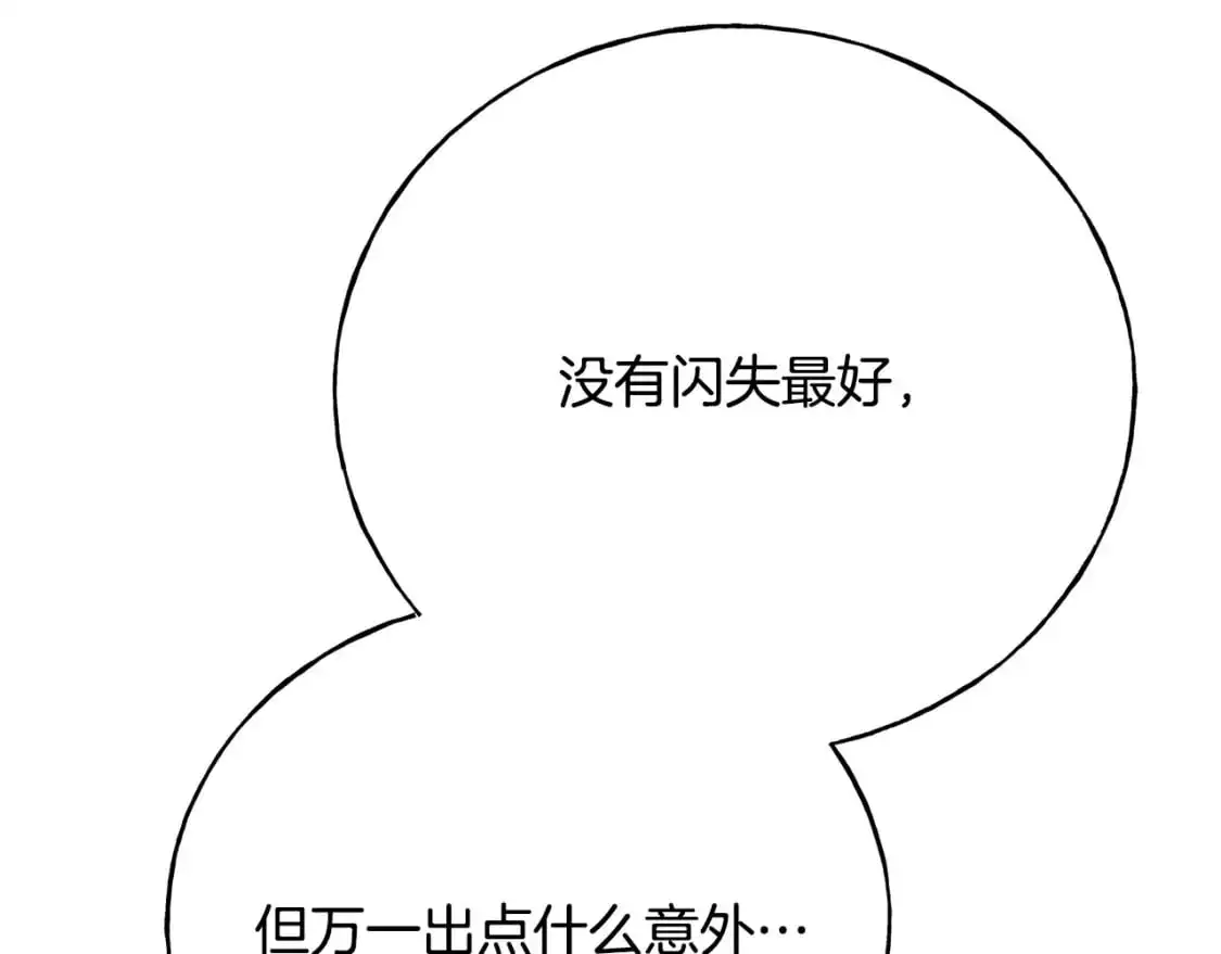 第92话 不想再看到你受伤 第55页