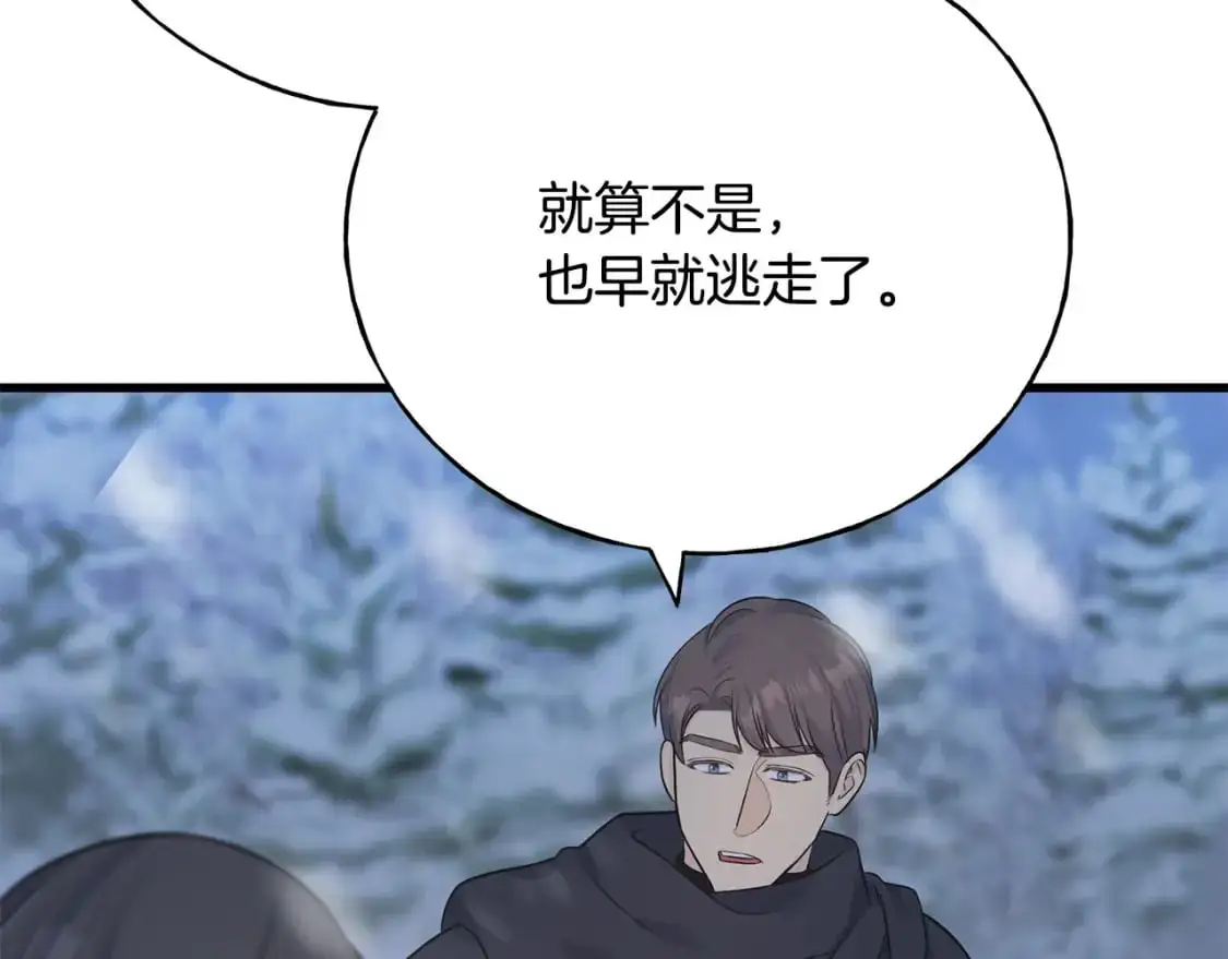 第92话 不想再看到你受伤 第60页
