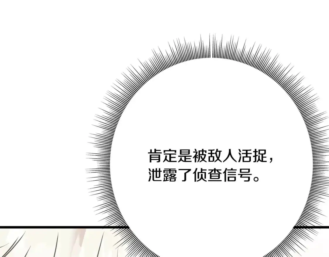 第92话 不想再看到你受伤 第75页
