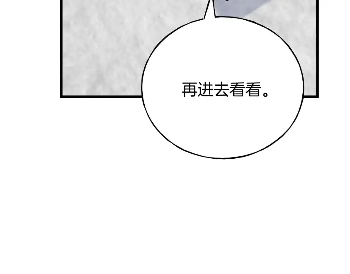 第92话 不想再看到你受伤 第80页
