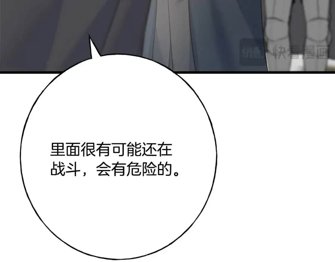 第92话 不想再看到你受伤 第83页