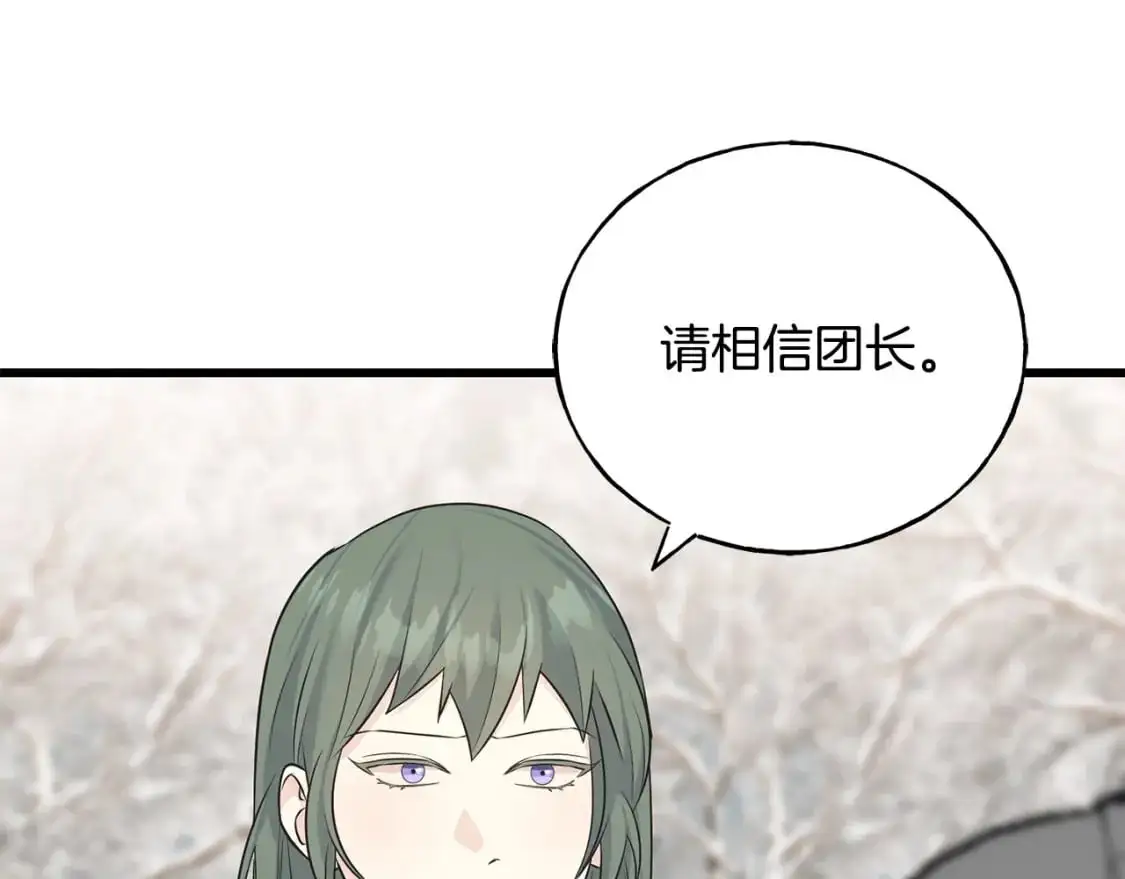 第92话 不想再看到你受伤 第89页