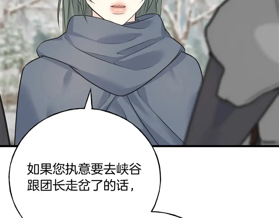 第92话 不想再看到你受伤 第90页
