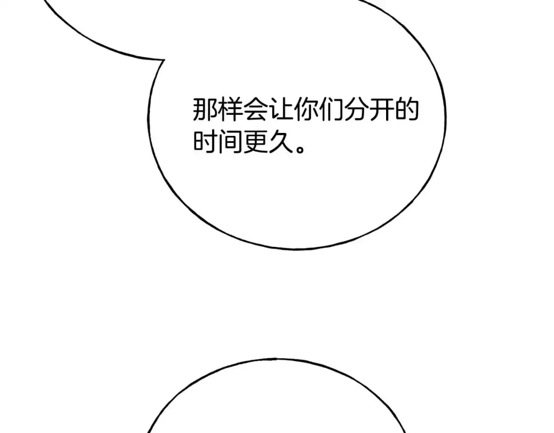 第92话 不想再看到你受伤 第91页