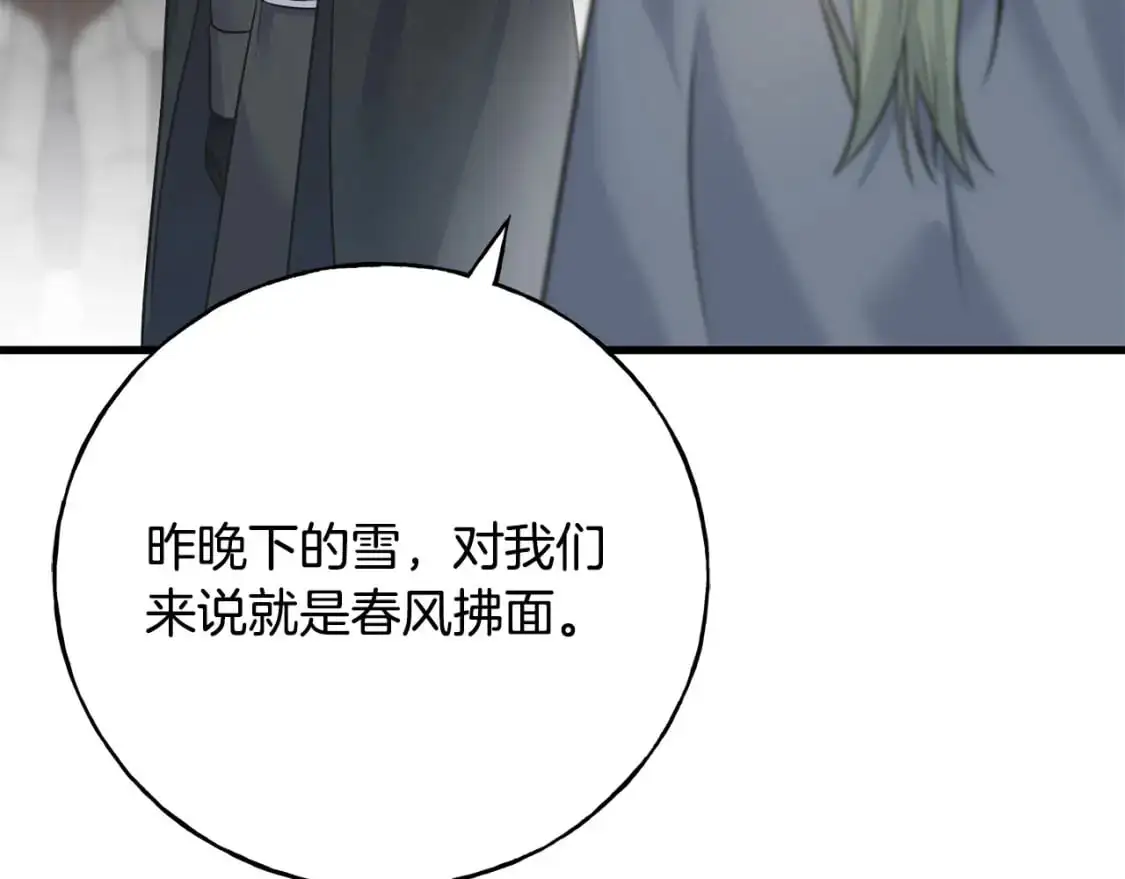 第92话 不想再看到你受伤 第93页