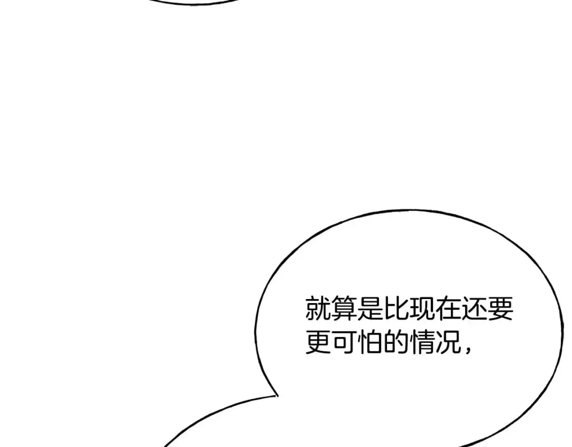 第92话 不想再看到你受伤 第94页