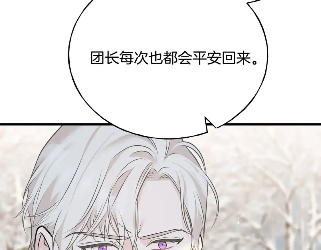 第92话 不想再看到你受伤 第95页