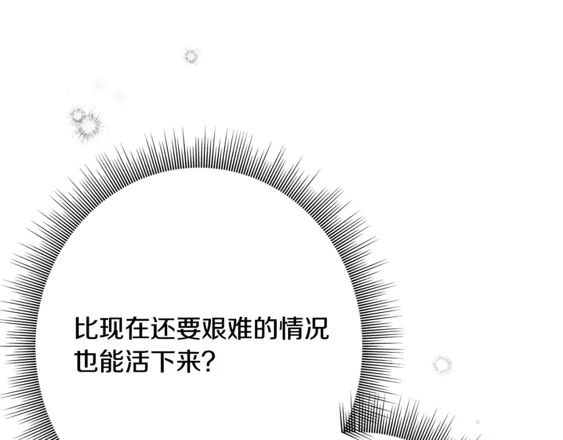第92话 不想再看到你受伤 第99页