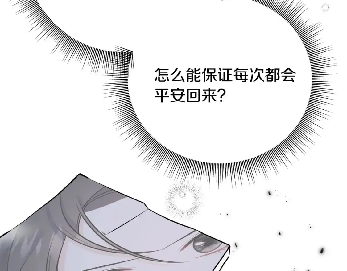 第92话 不想再看到你受伤 第100页