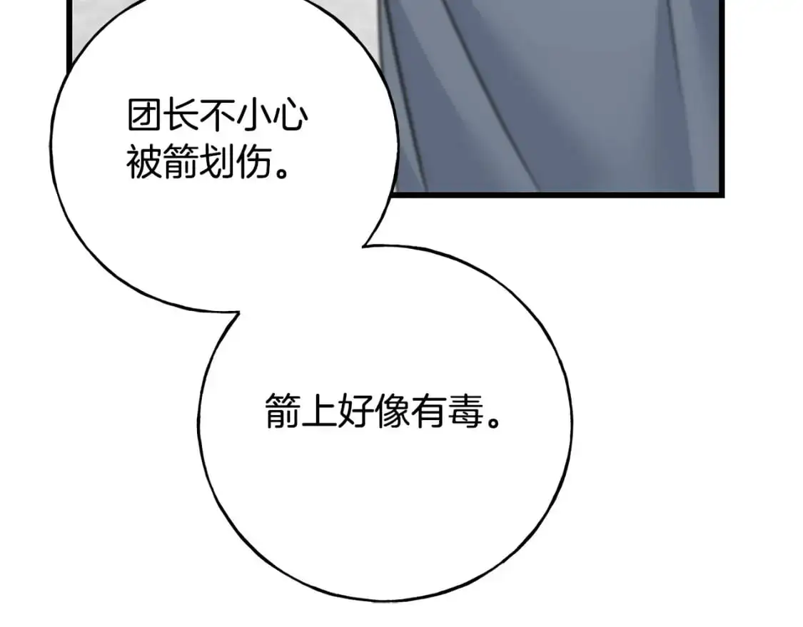 第92话 不想再看到你受伤 第114页