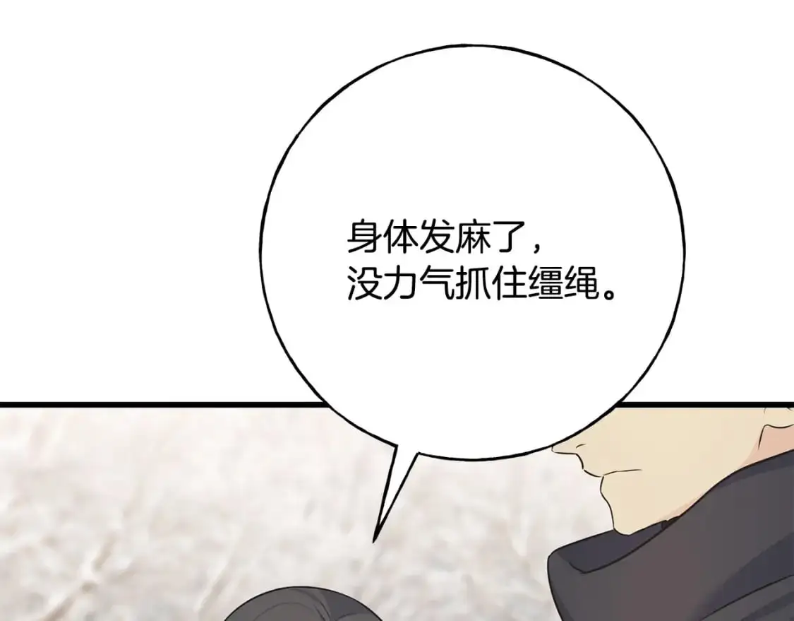 第92话 不想再看到你受伤 第115页