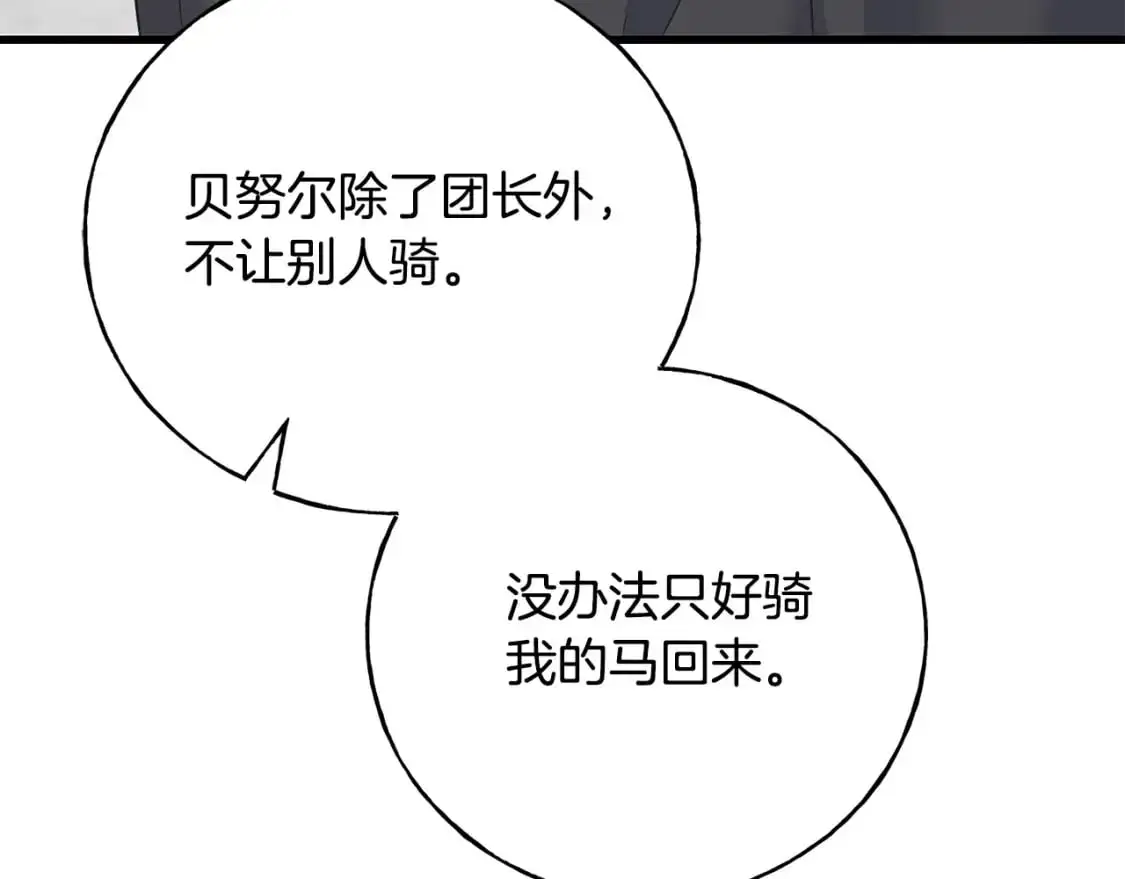 第92话 不想再看到你受伤 第117页