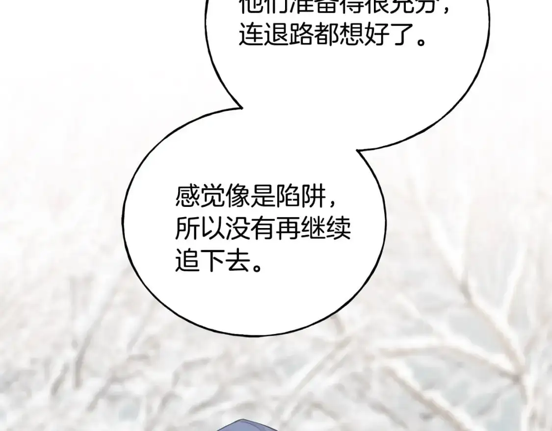 第92话 不想再看到你受伤 第123页