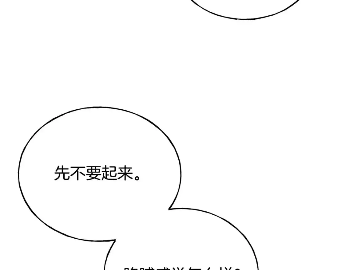 第92话 不想再看到你受伤 第163页