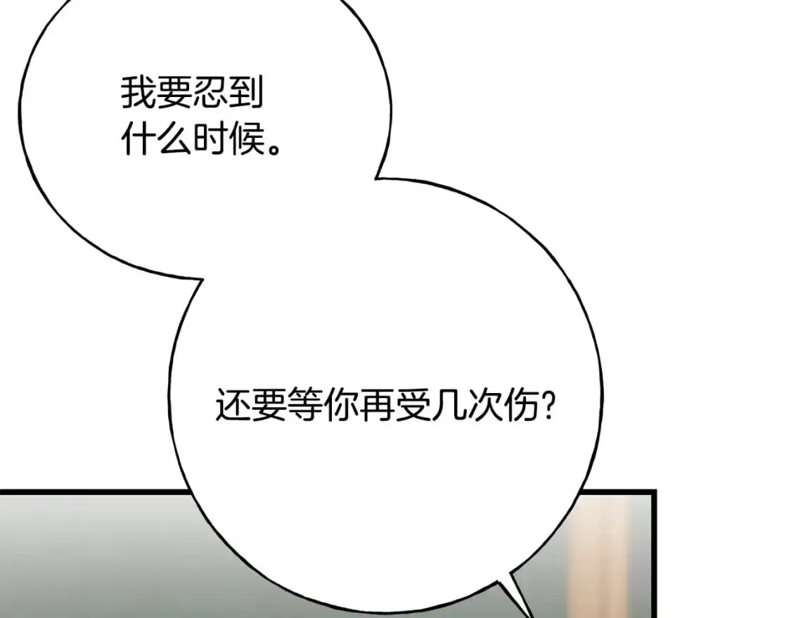 第92话 不想再看到你受伤 第193页