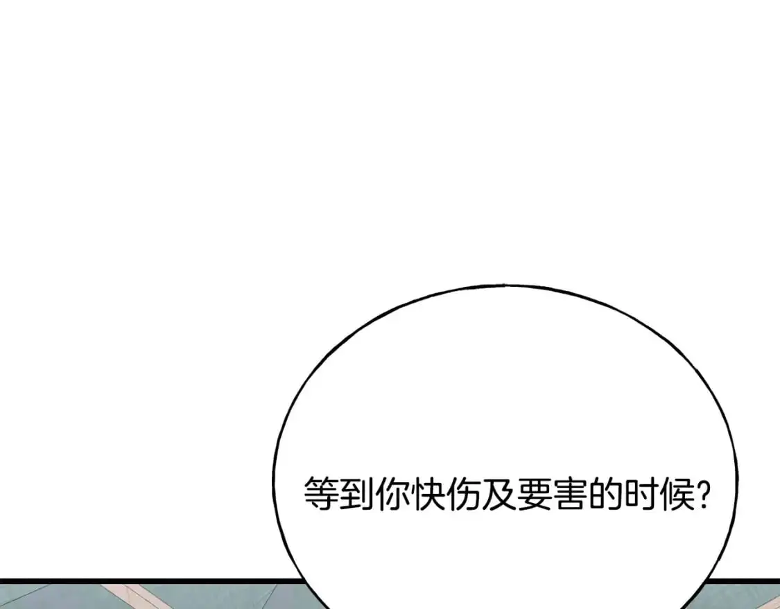 第92话 不想再看到你受伤 第196页