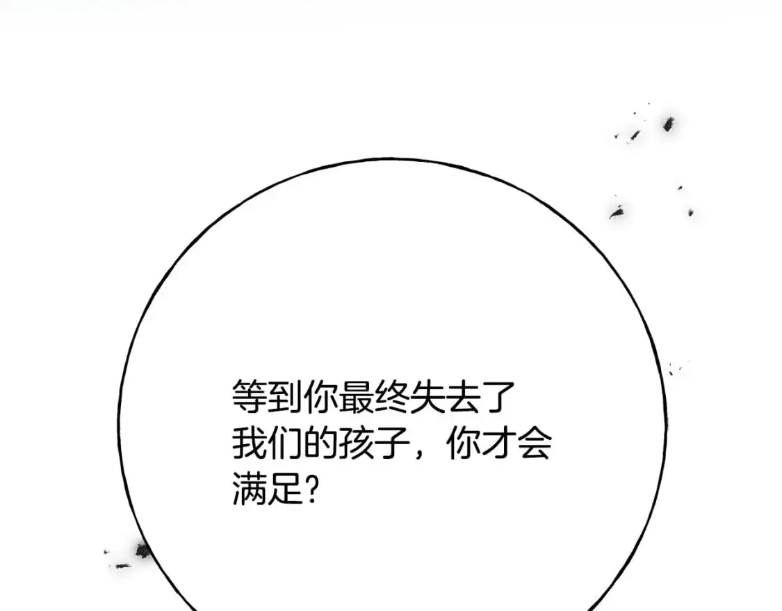 第92话 不想再看到你受伤 第202页