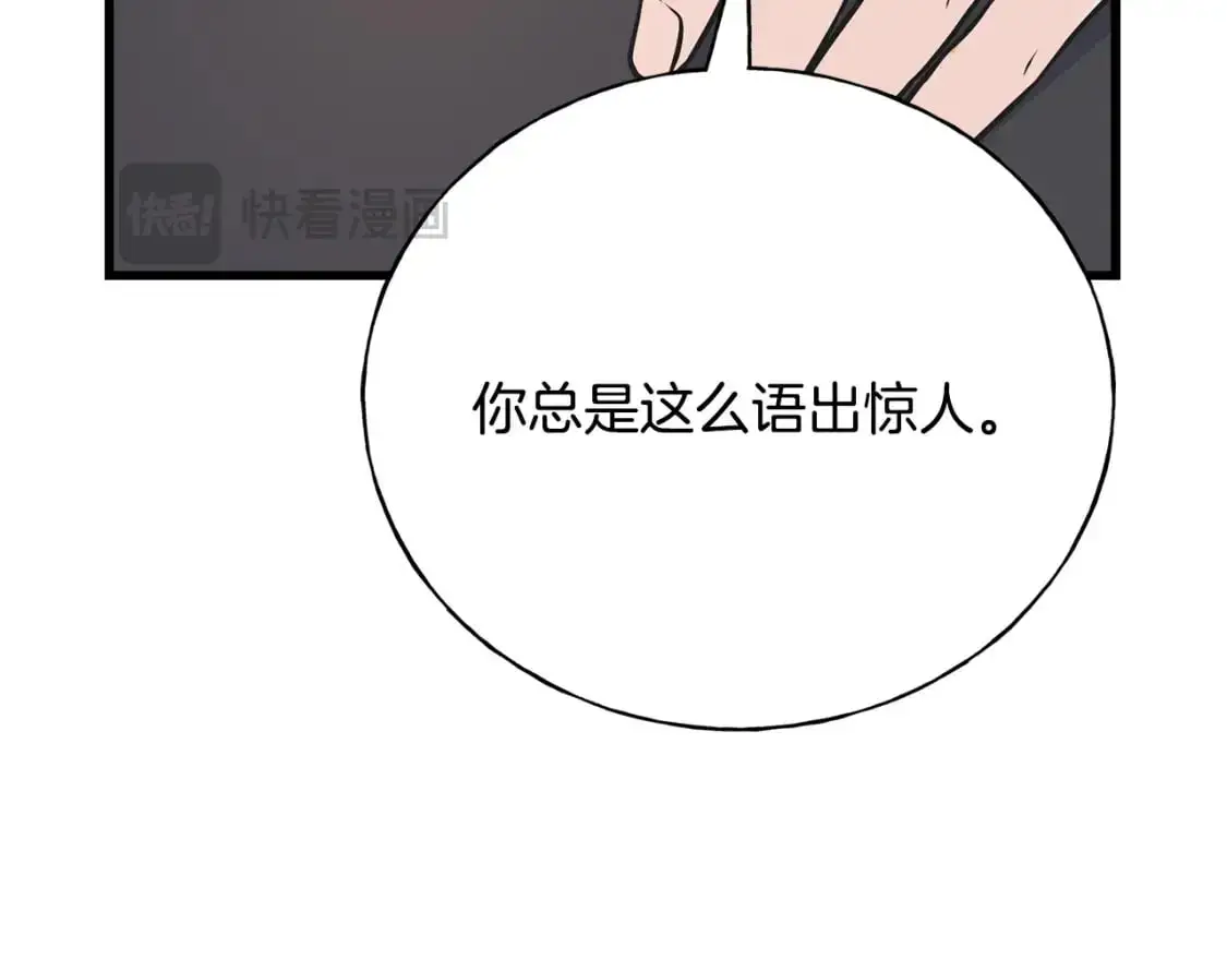 第91话 补给品 第17页