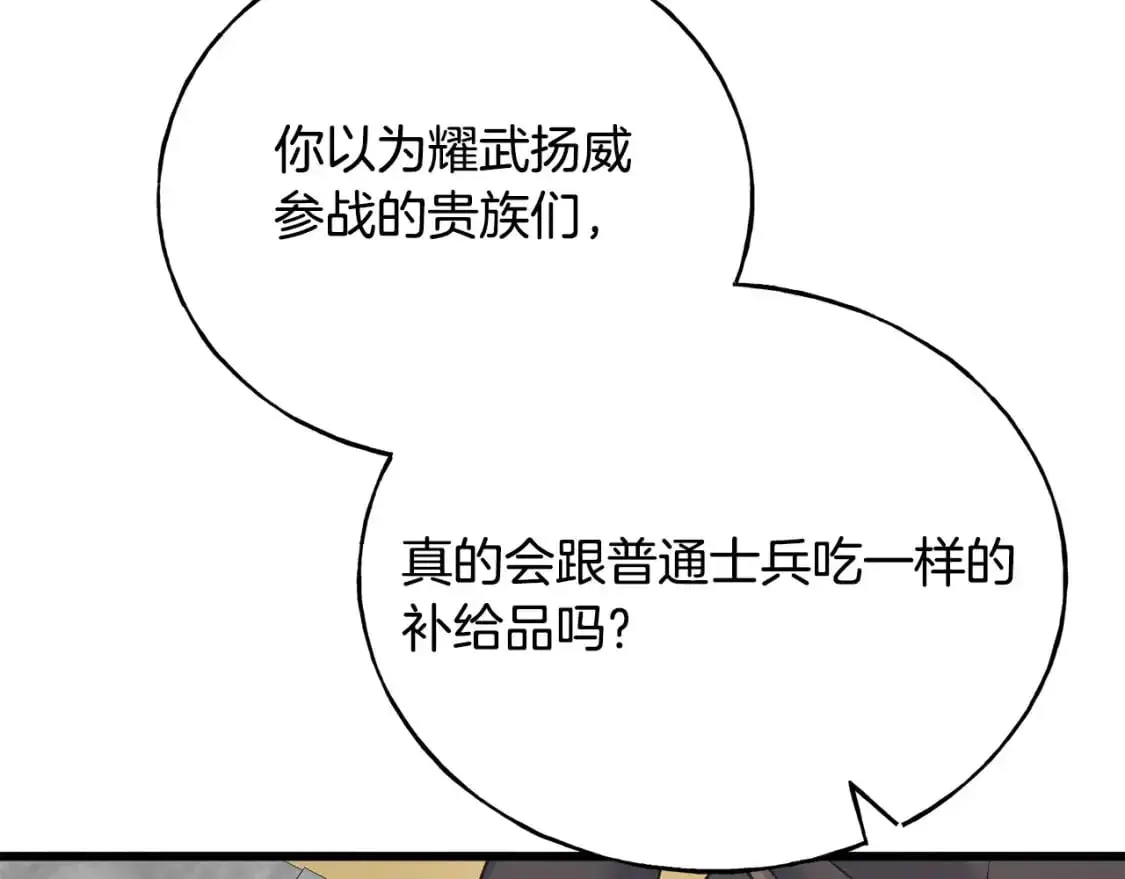 第91话 补给品 第36页