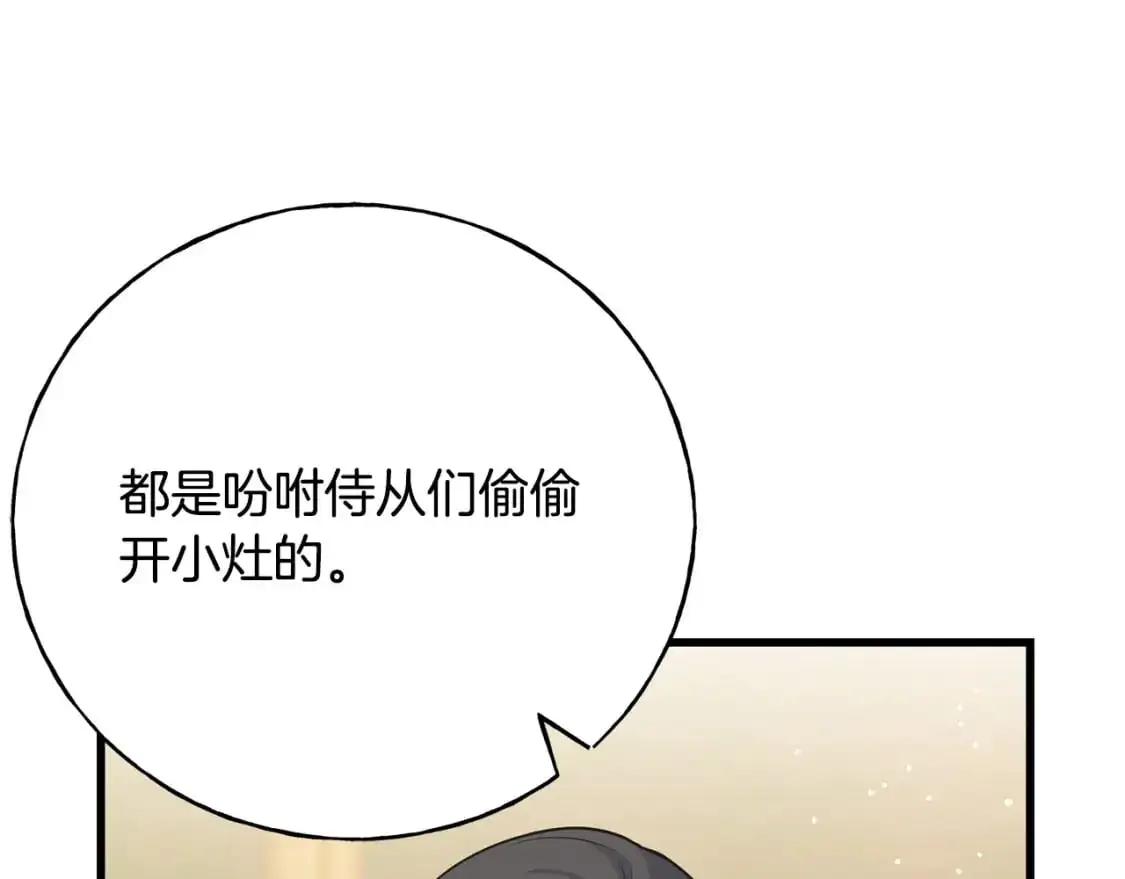 第91话 补给品 第39页